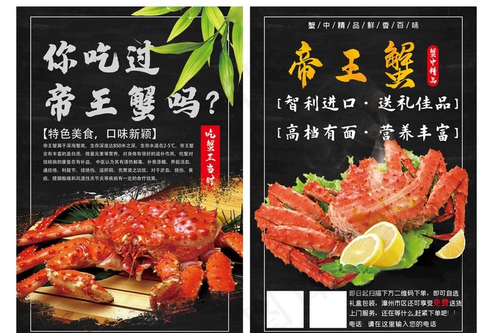 帝王蟹螃蟹宣传单图片