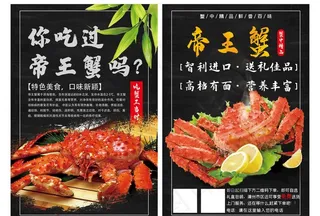 帝王蟹螃蟹宣传单图片