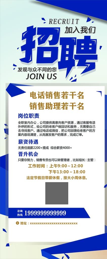 招聘展架图片