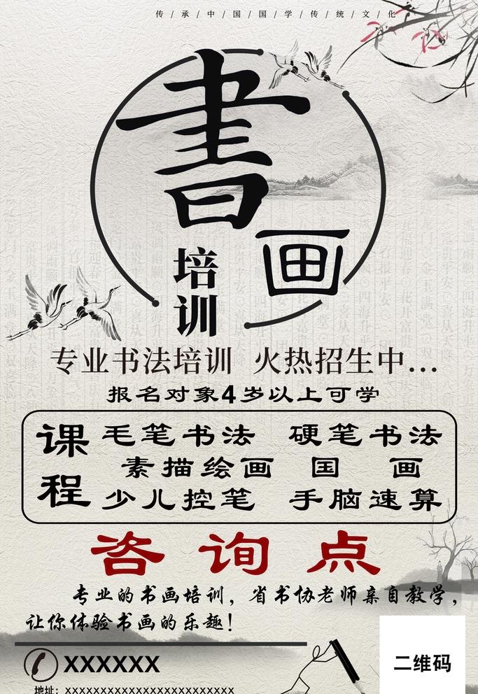 书画培训图片(2362x3543)psd模版下载