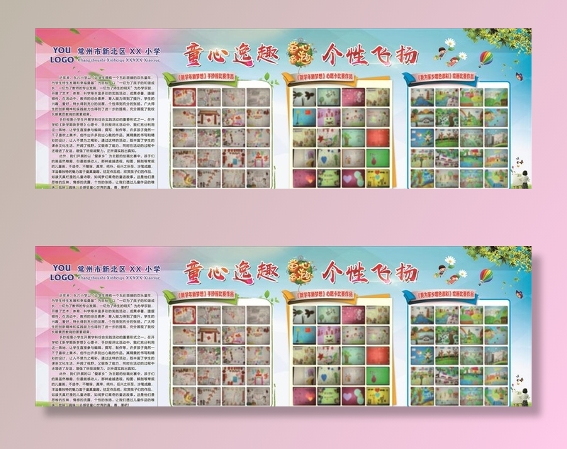 校园童心逸趣图片(9638x3402)psd模版下载
