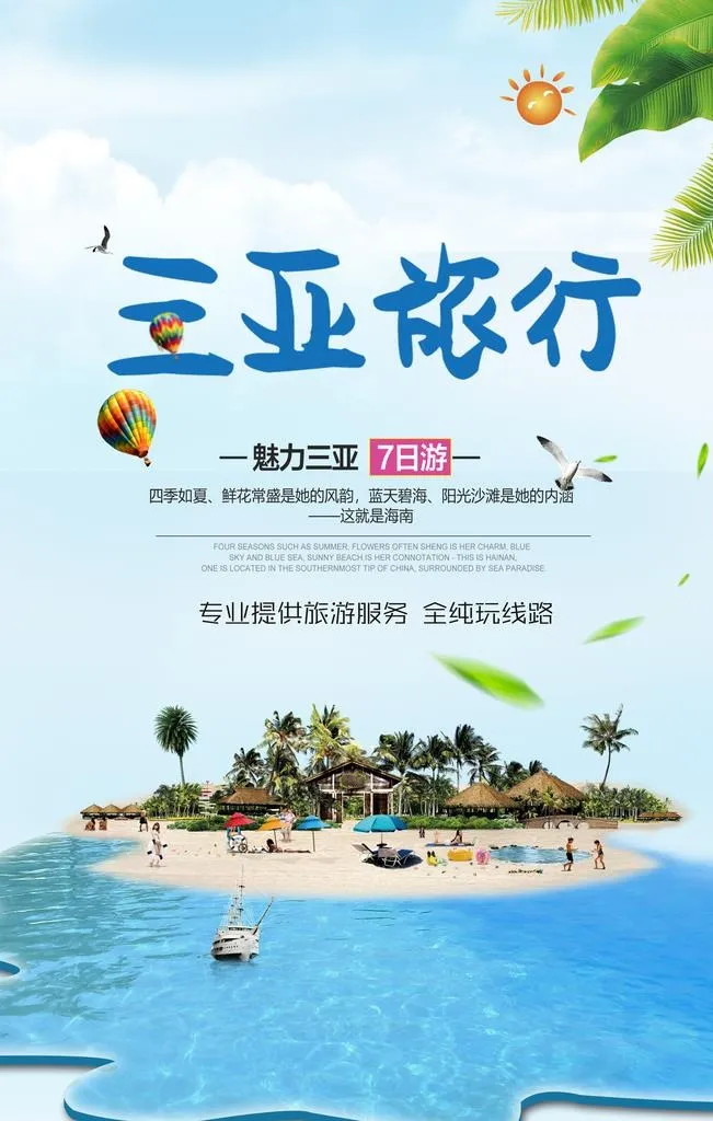 三亚图片