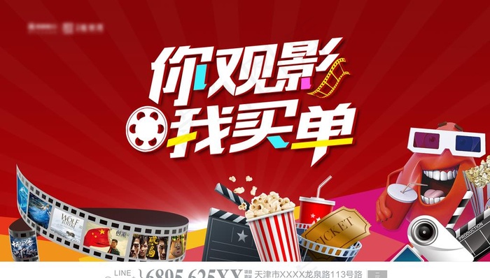观影海报图片psd模版下载
