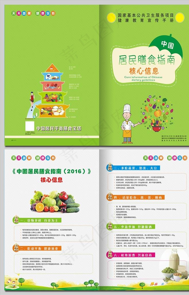 居民膳食指南核心信息对折页图片