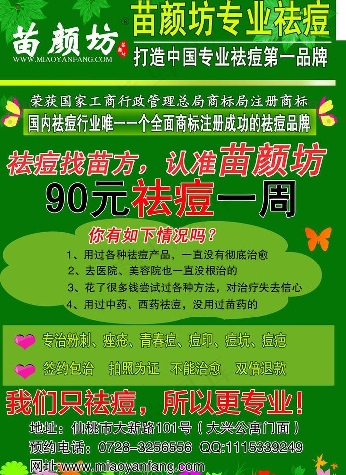 苗颜坊宣传单图片