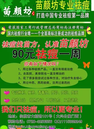 苗颜坊宣传单图片