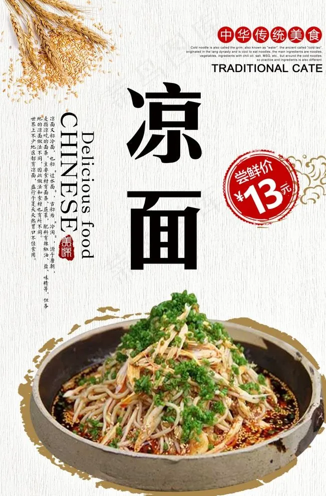 精品凉面海报设计图片psd模版下载