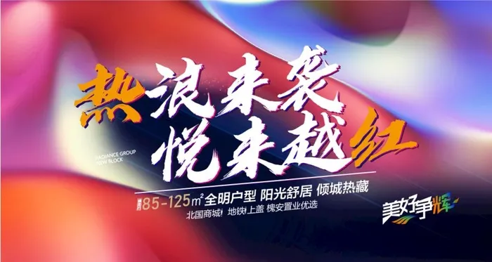 炫彩热销海报图片ai矢量模版下载