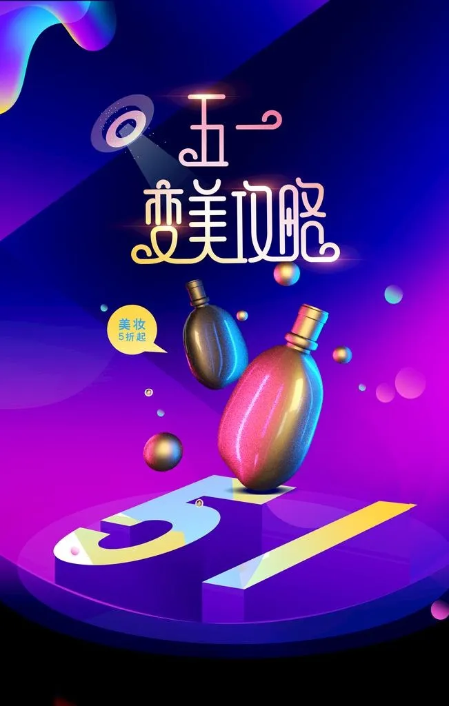 五一  图片(3543x5315)psd模版下载