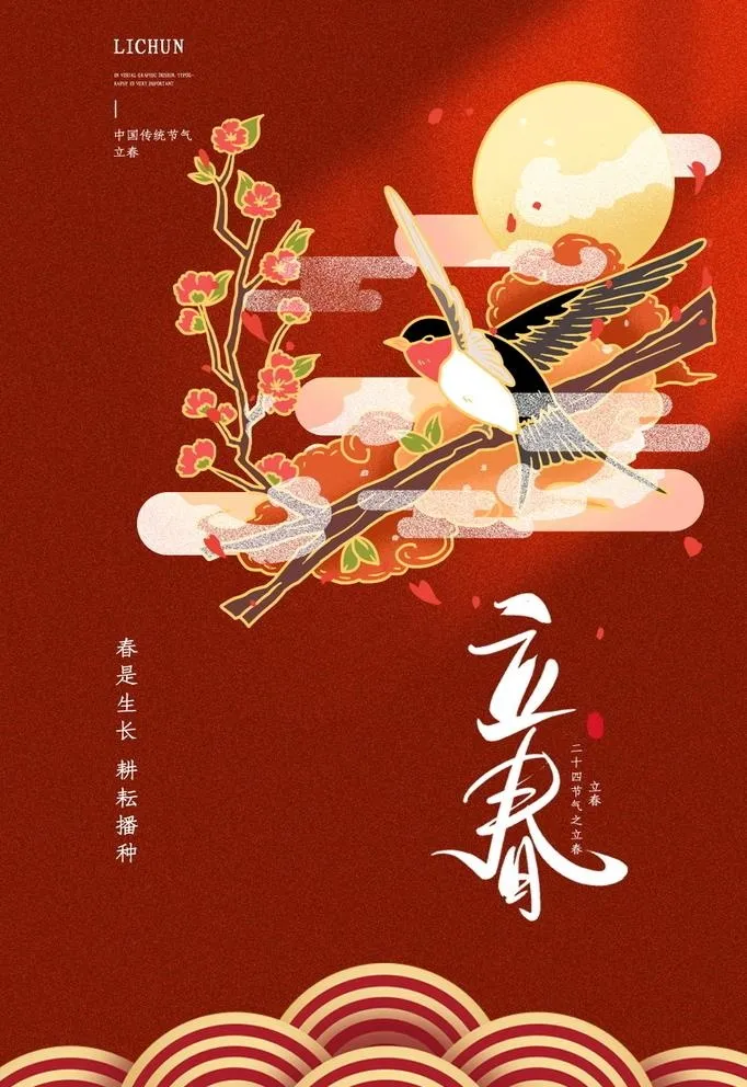 立春图片(3543x5315)psd模版下载