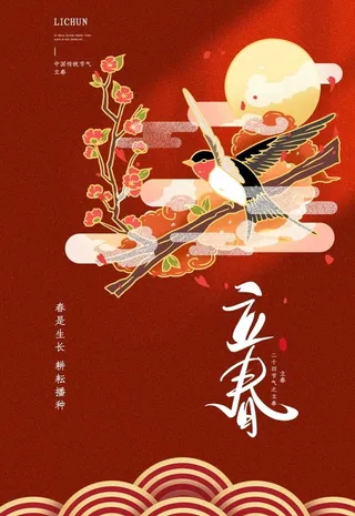 立春图片