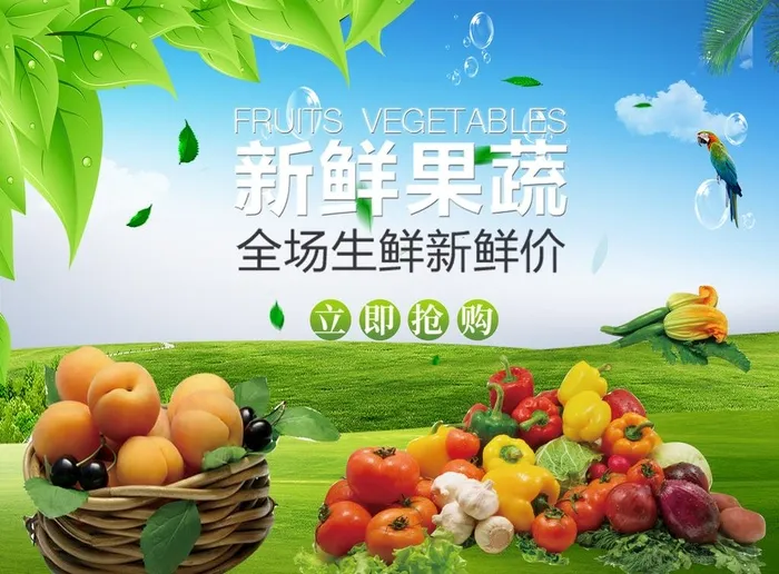 新鲜果蔬图片