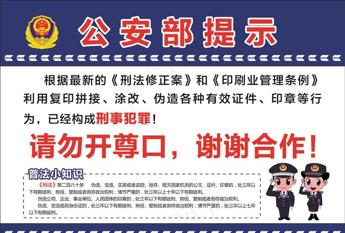 *部提示 警察提示图片cdr矢量模版下载