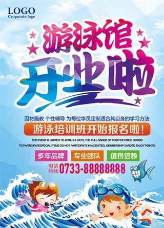 游泳馆开业图片