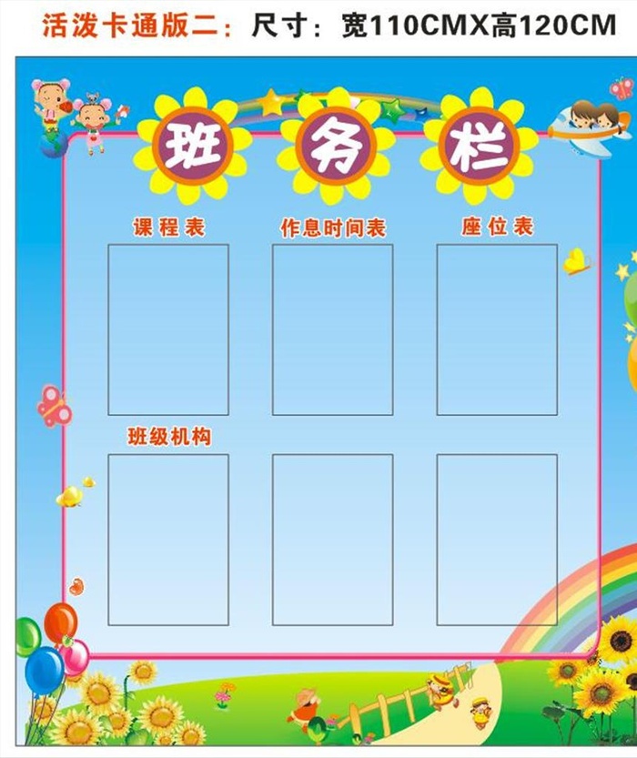 学校班务栏图片cdr矢量模版下载