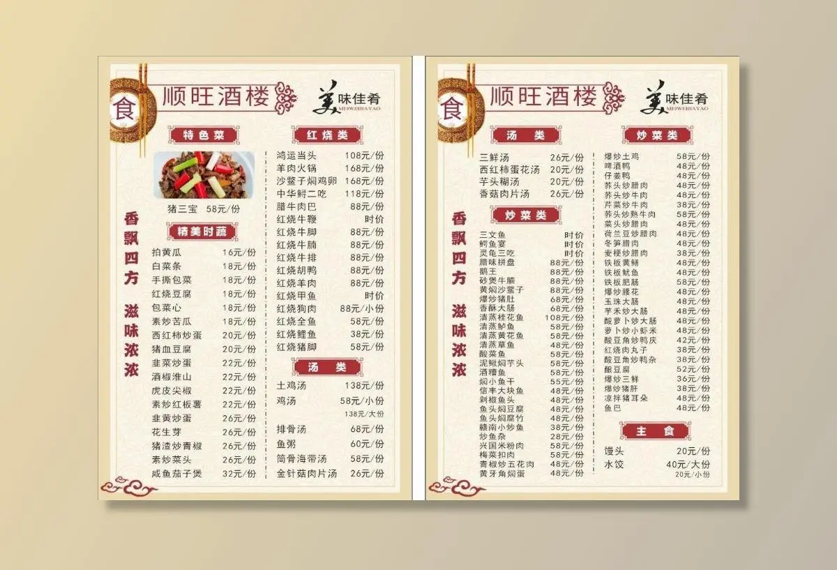 饭店菜单图片cdr矢量模版下载