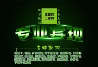 专业BXTX取现海报图片