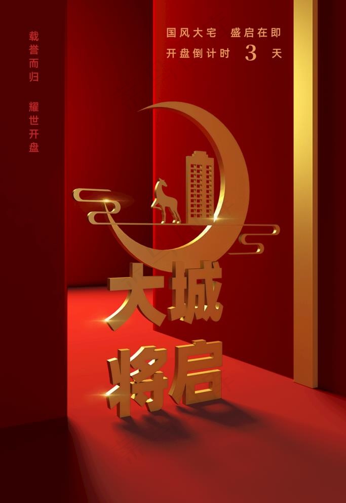 大城将启图片psd模版下载
