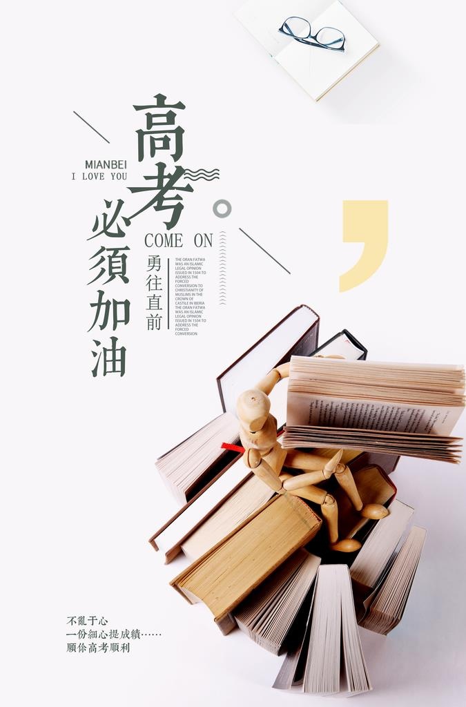高考海报图片(3425x4961)psd模版下载