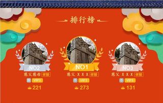 排行榜界面图片