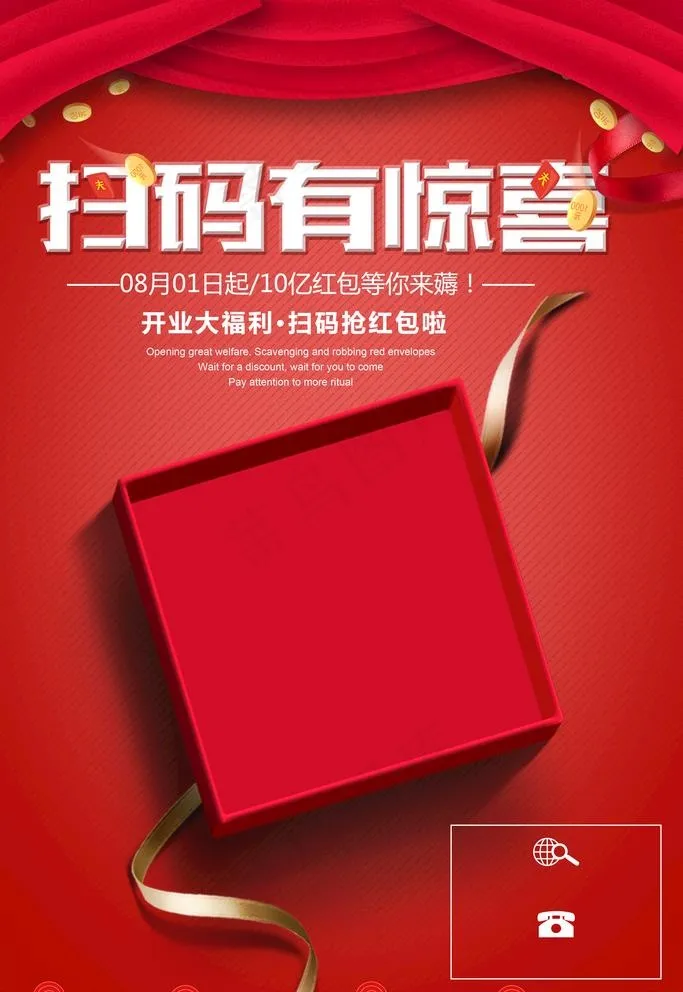 扫码有惊喜图片(2835X4252(DPI:120))psd模版下载