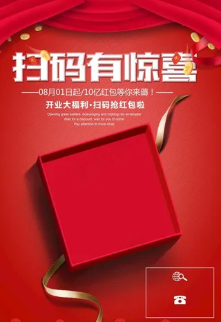 扫码有惊喜图片