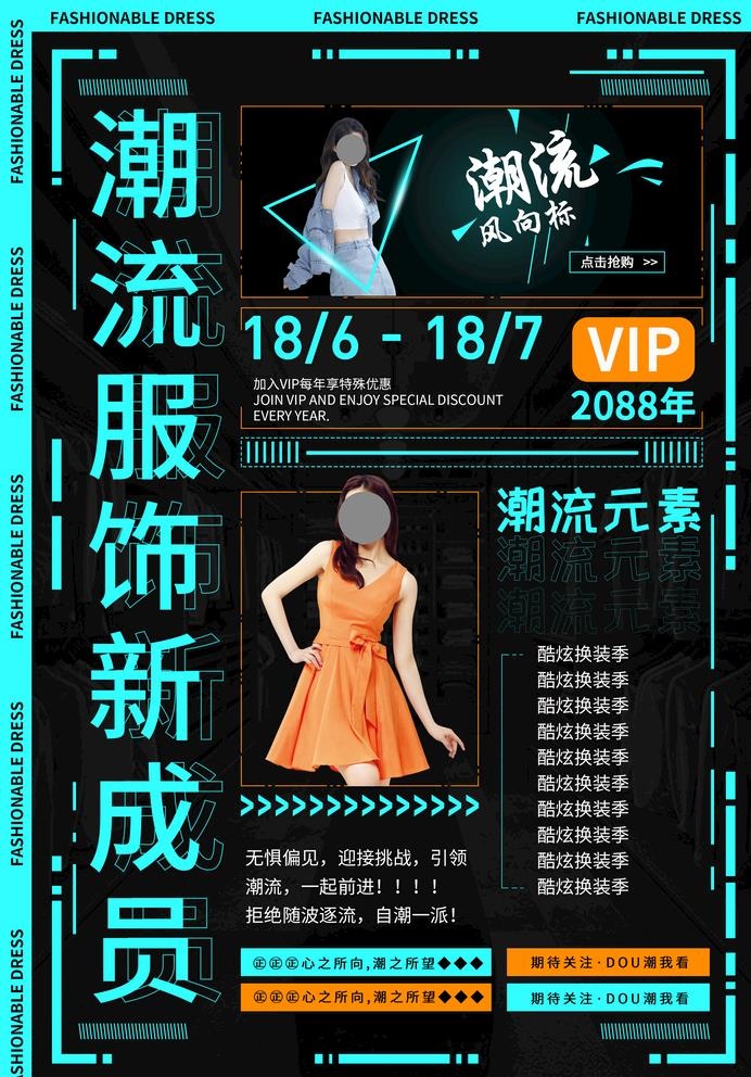 潮流服饰海报图片(2480x3508)psd模版下载