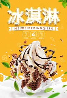 冰淇淋图片 冰淇淋图片