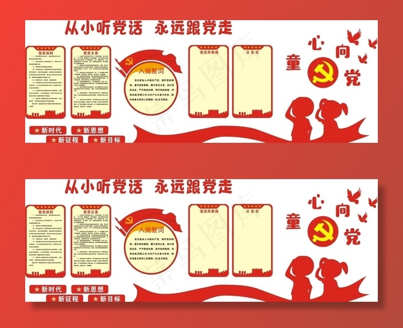 童心向党 校园党建图片cdr矢量模版下载