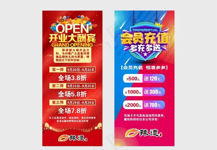 开业展架 会员充值 火锅海报图片(2268x5102)psd模版下载