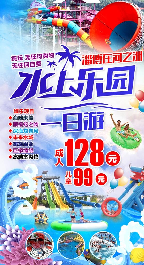 水上乐园图片psd模版下载