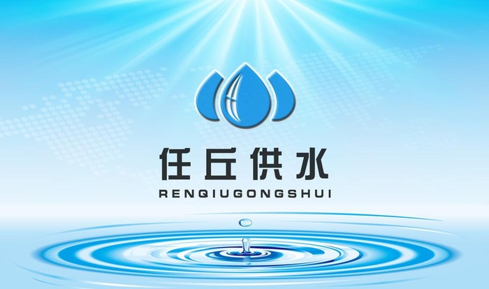 任丘供水图片