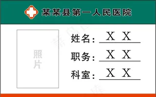 医院胸牌图片