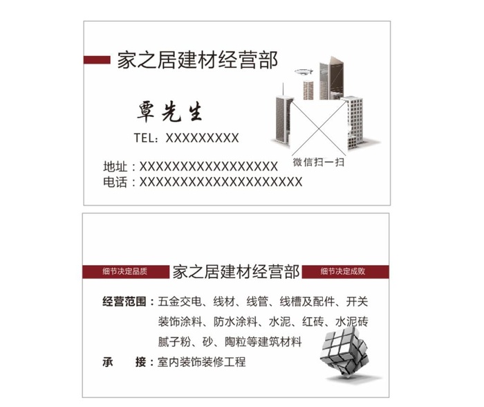 建材经营部装修材料建筑公司名片图片