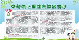心理健康知识宣传栏图片
