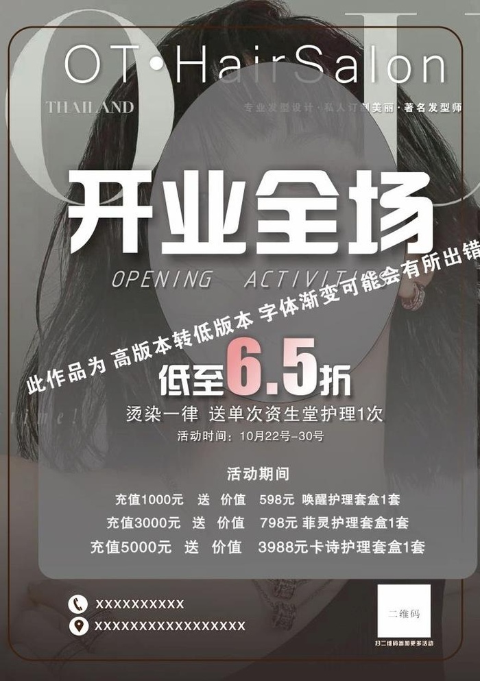理发店海报  宣传单图片cdr矢量模版下载