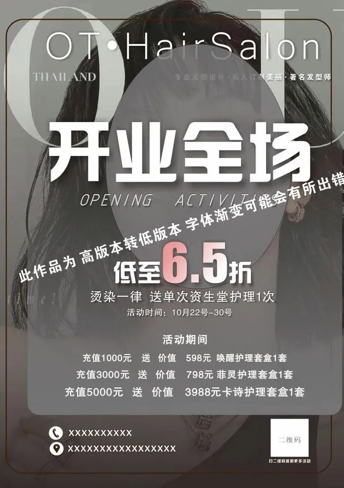 理发店海报  宣传单图片cdr矢量模版下载