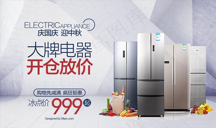 冰箱海报图片cdr矢量模版下载