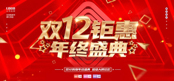 双12钜惠图片(2953x1476)psd模版下载