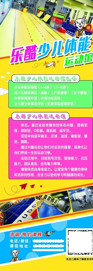 少儿体能训练展架图片