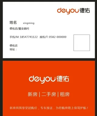 德祐名片图片