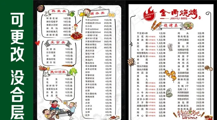 烧烤菜单图片cdr矢量模版下载