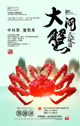 大闸蟹海报图片