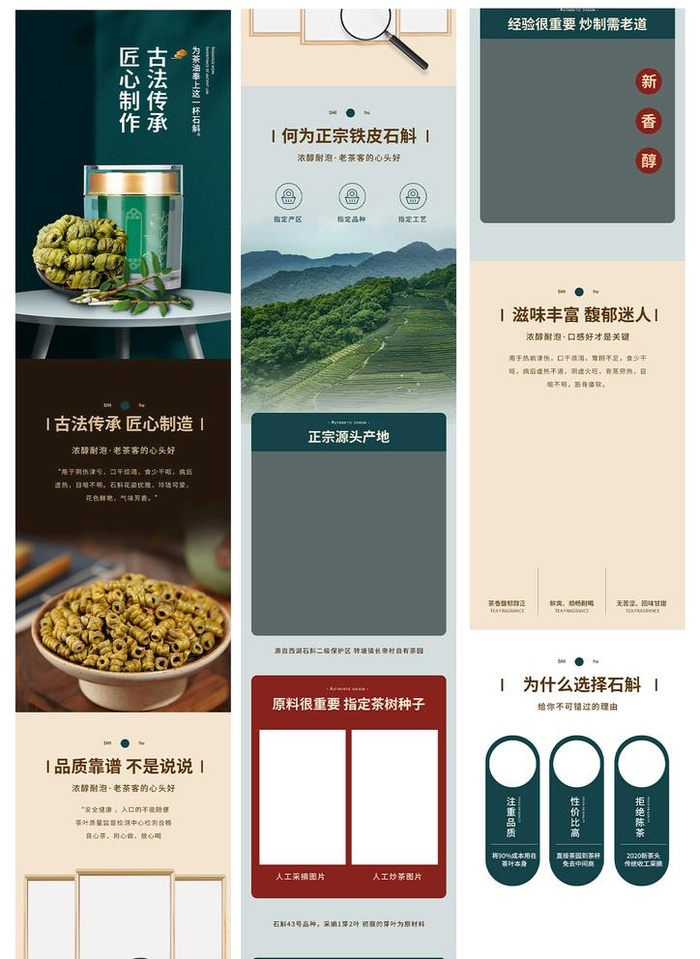 天然滋补品石斛保健品详情页图片