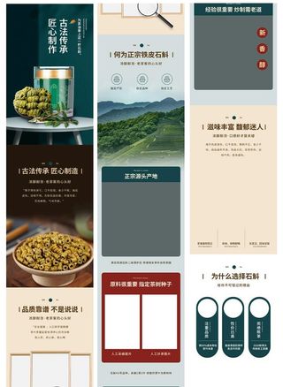 天然滋补品石斛保健品详情页图片