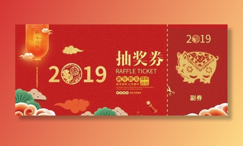 2019年红色抽奖券图片