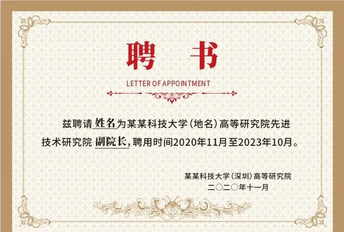 聘书模板图片cdr矢量模版下载