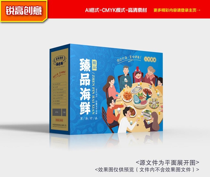 海鲜包装 海鲜礼盒图片ai矢量模版下载