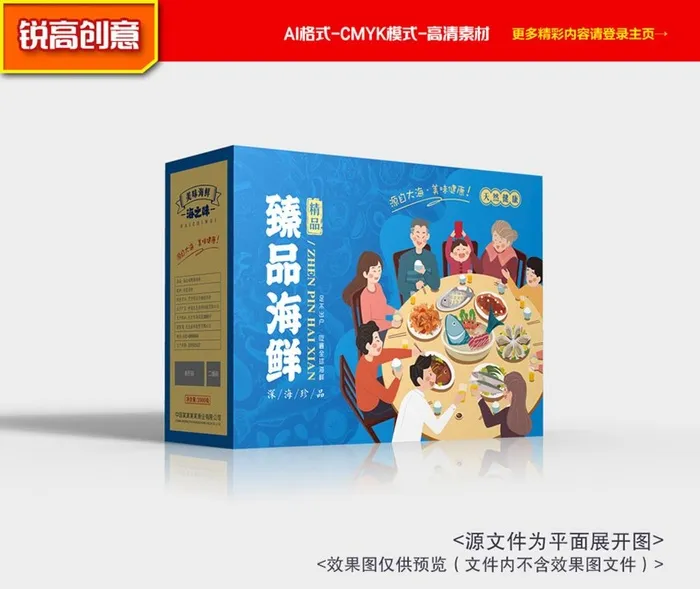 海鲜包装 海鲜礼盒图片ai矢量模版下载
