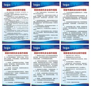 钢筋工安全操作规程图片